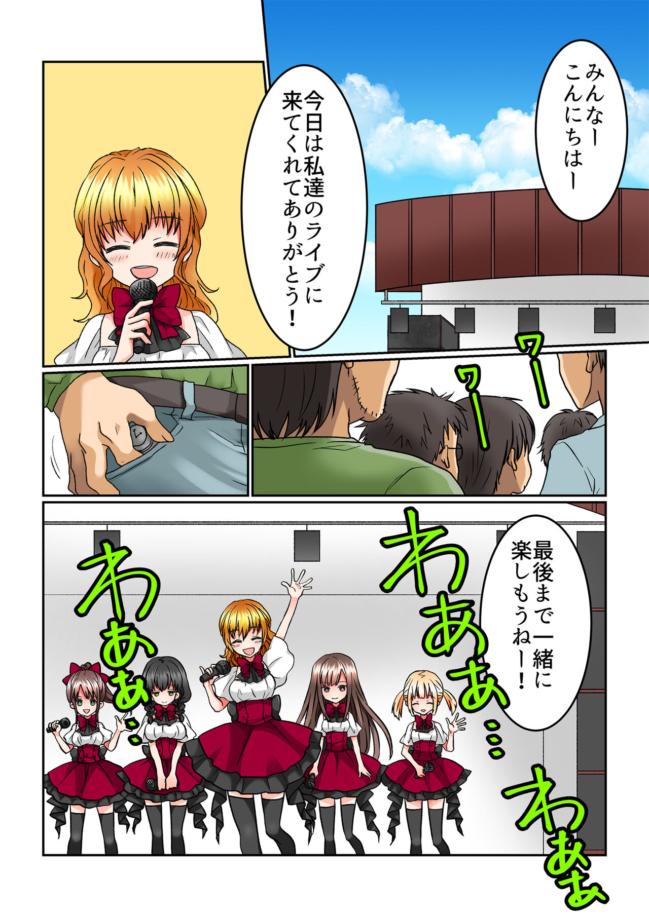 Seiyuu Raibu de Jikan Teishi Shite, 5-Ri no Seiyū o Sutēji-jō de Okashitara Kaisan Shi Chatta page 2 full