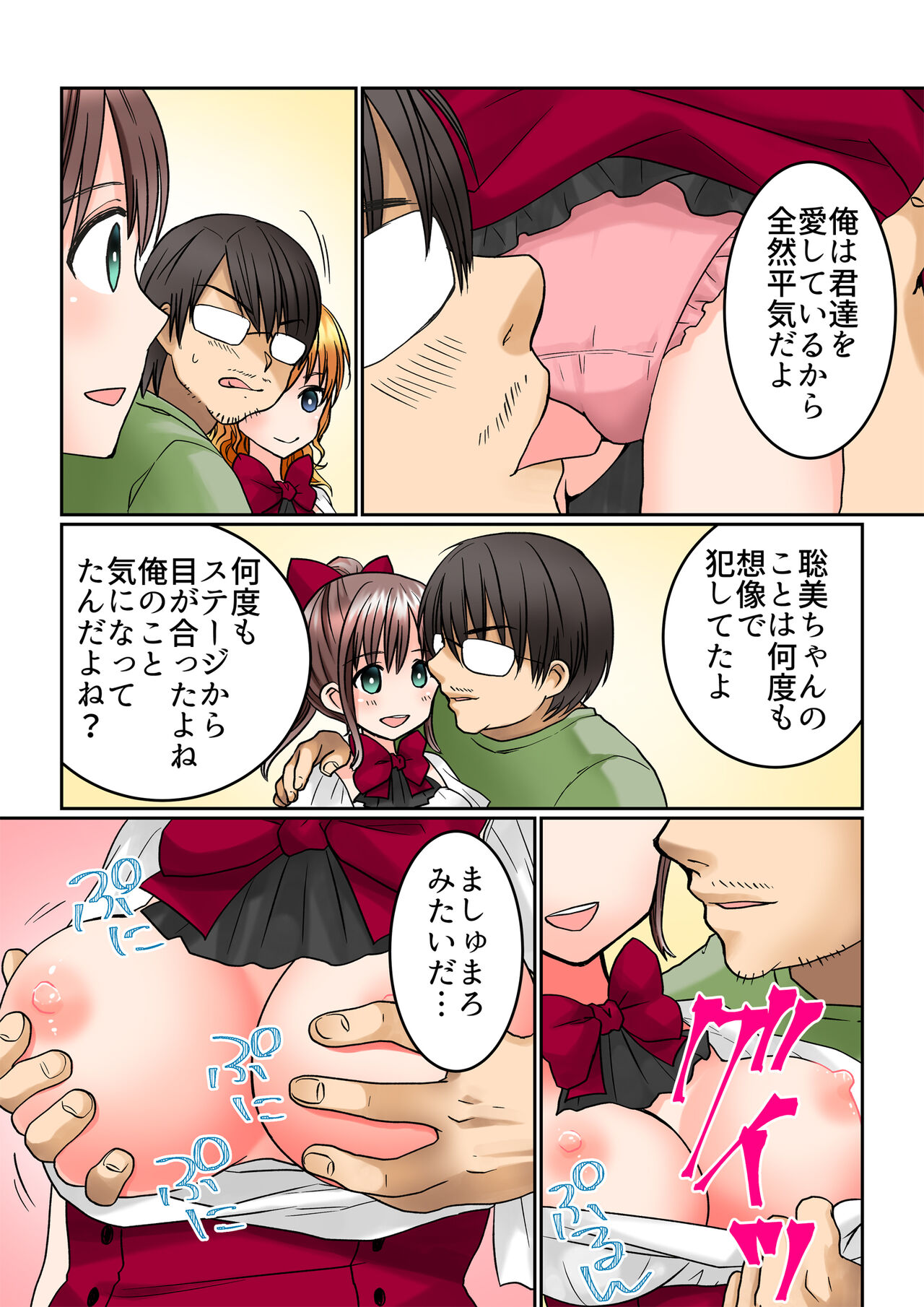 Seiyuu Raibu de Jikan Teishi Shite, 5-Ri no Seiyū o Sutēji-jō de Okashitara Kaisan Shi Chatta page 8 full