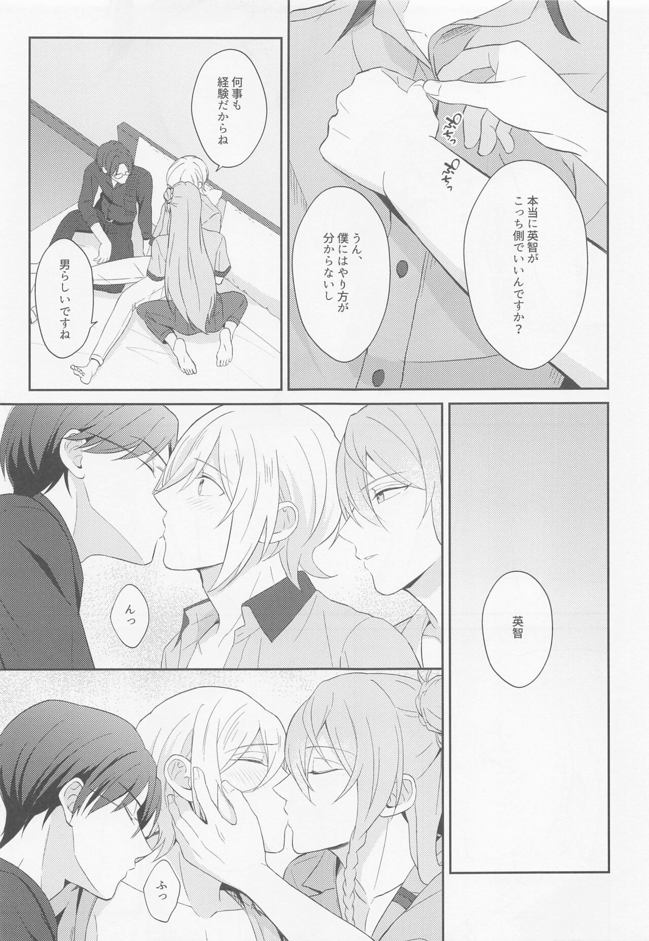 Take me to Heaven! page 7 full