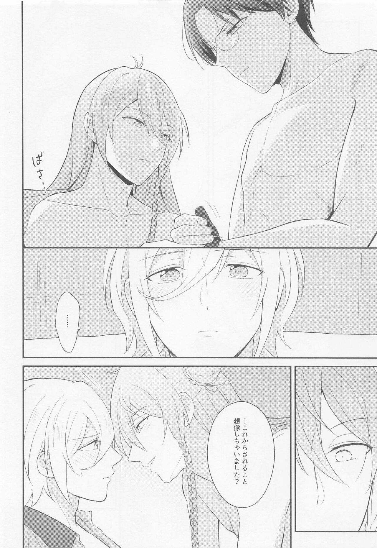 Take me to Heaven! page 8 full