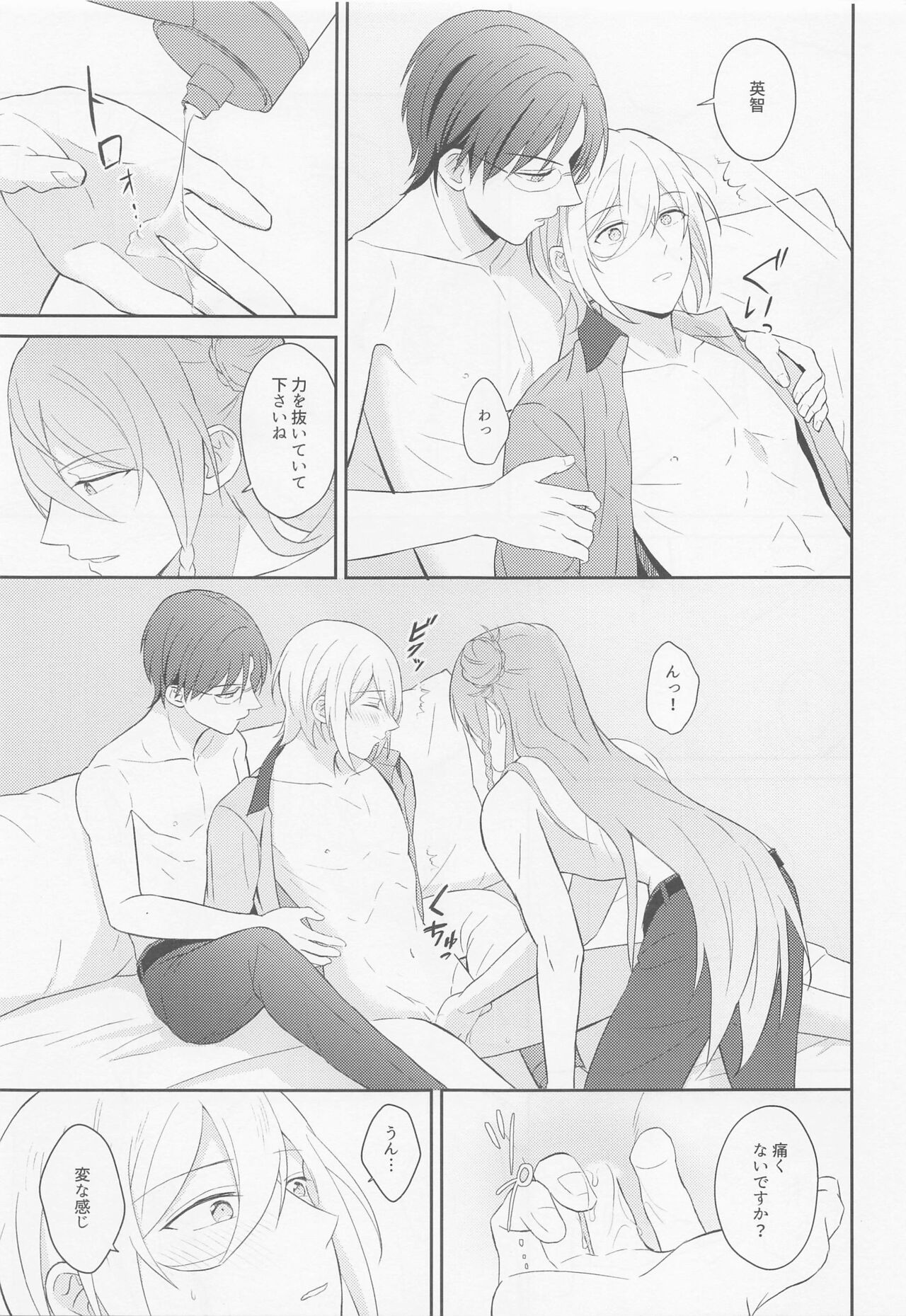 Take me to Heaven! page 9 full