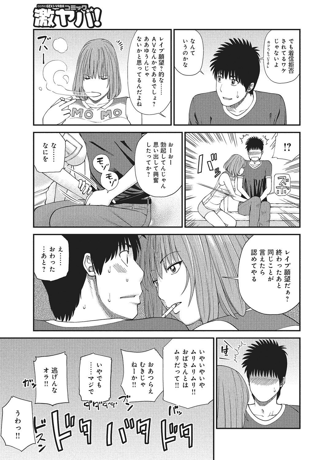 WEB Ban COMIC Gekiyaba! Vol. 87 page 8 full