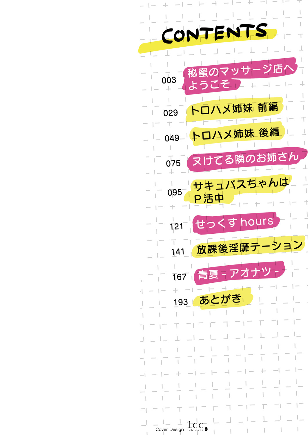 Suki Aigokko page 2 full