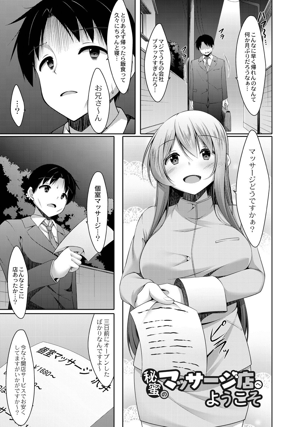 Suki Aigokko page 3 full