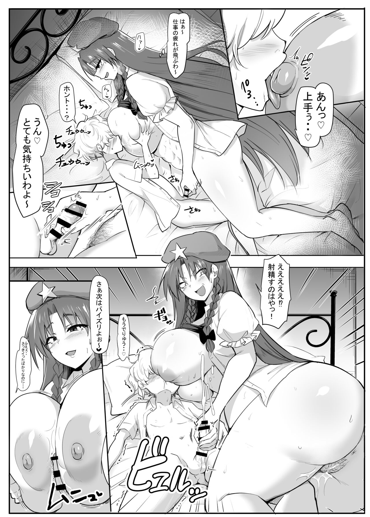 Shota o Gyakunan shite OneShotax suru Meiling page 2 full