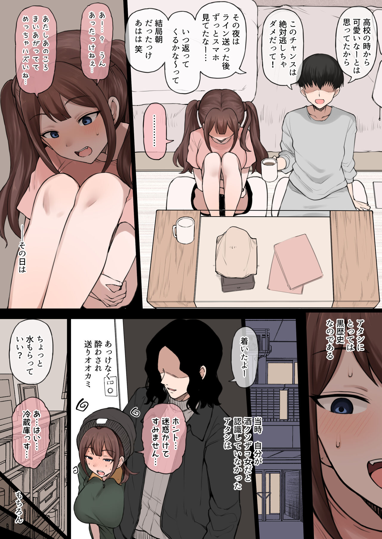 Kareshi-kun ga Shiranai Tsubame-chan no Dansei Keireki page 5 full