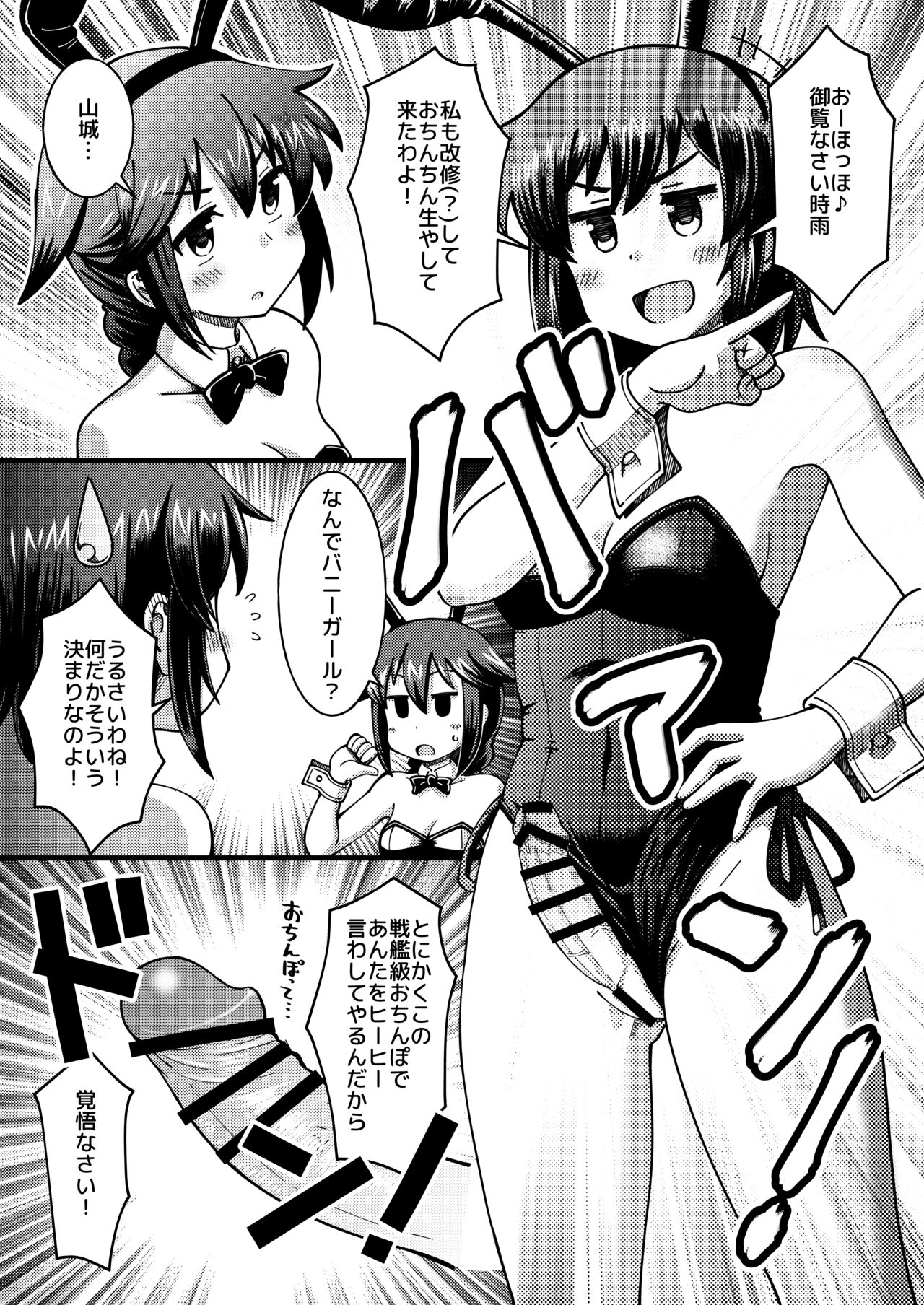 Ura KANKAN Bunny ~Shigure & Yamashiro Hen~ page 2 full
