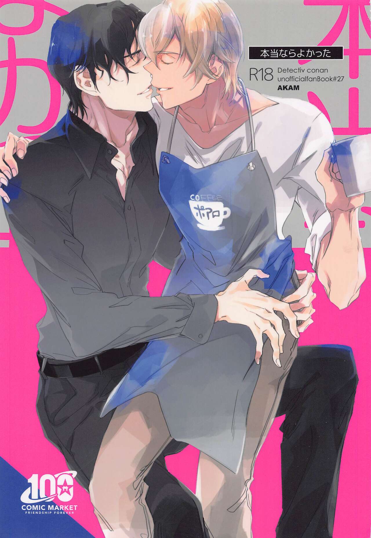 Hontou nara Yokatta page 1 full