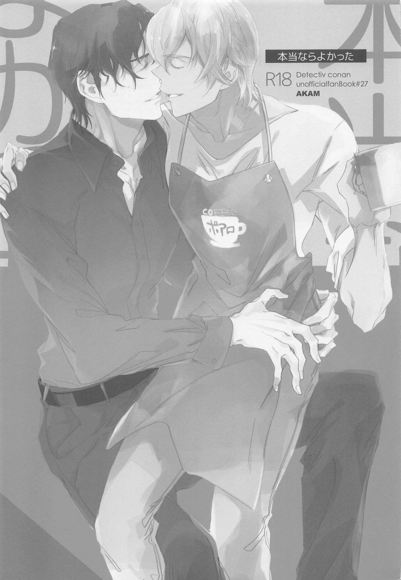 Hontou nara Yokatta page 2 full