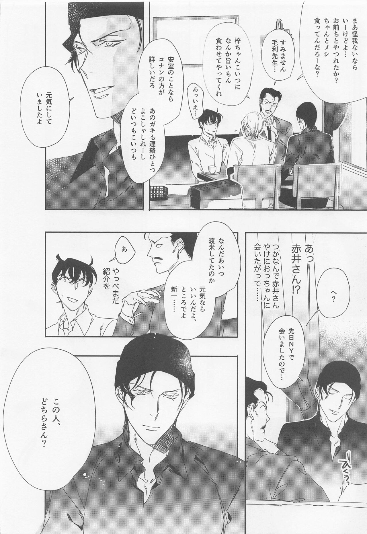 Hontou nara Yokatta page 7 full