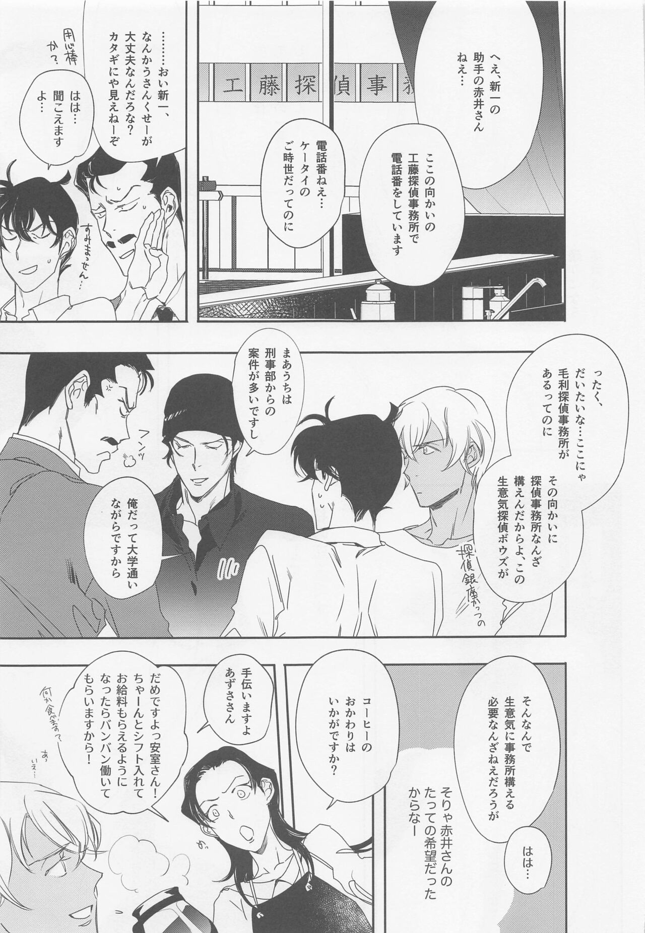 Hontou nara Yokatta page 8 full