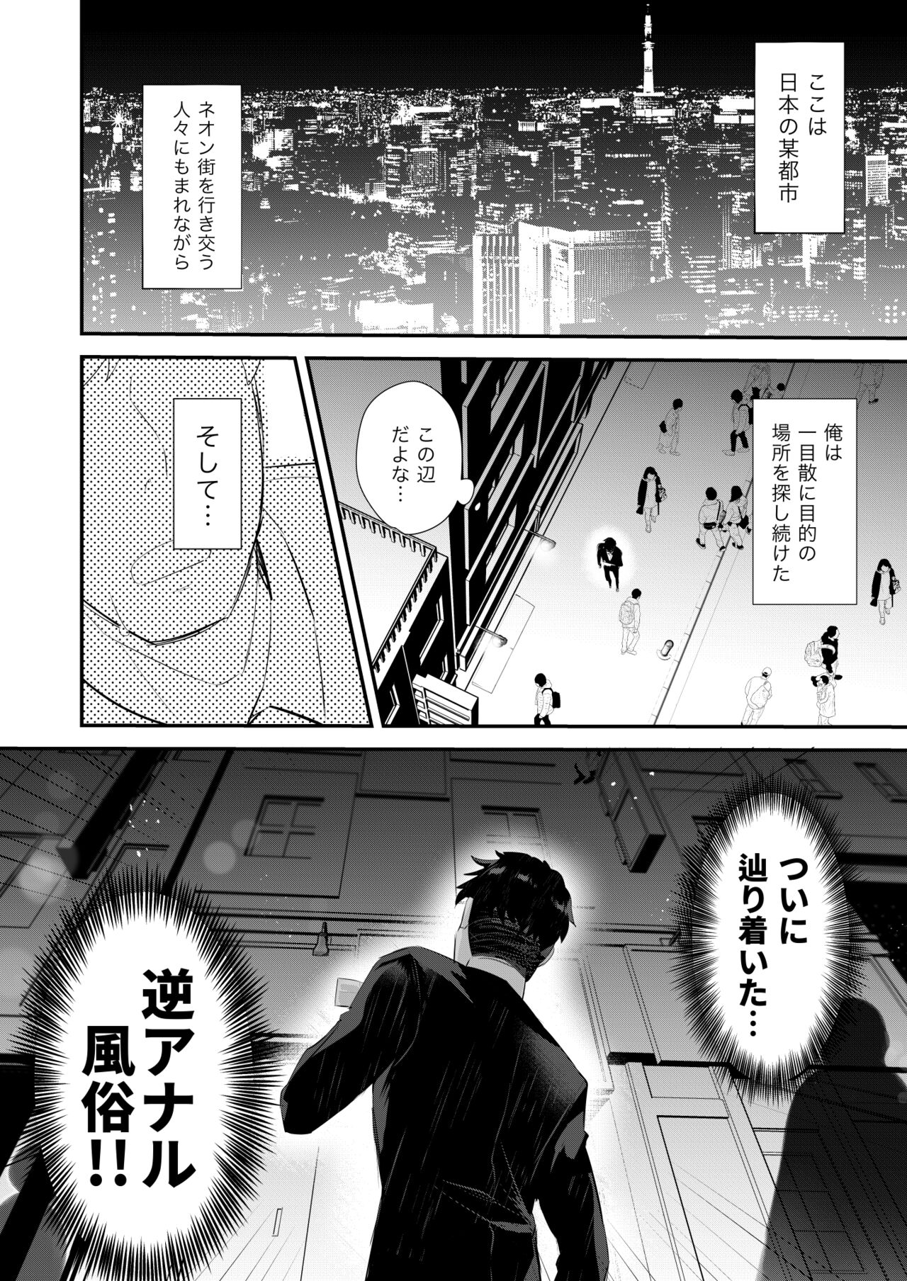 Uwasa no Futanari Gyaku Anal Fuuzoku page 2 full