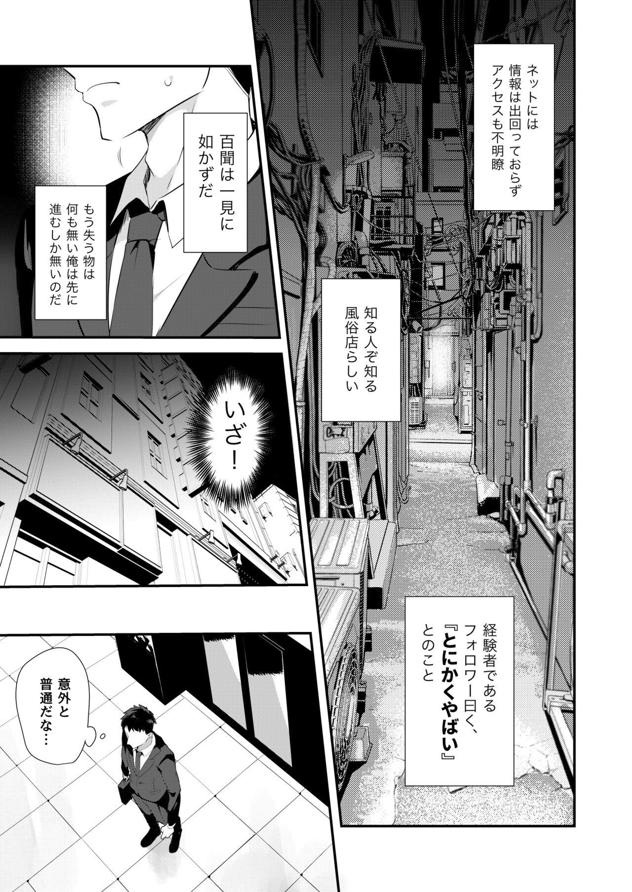 Uwasa no Futanari Gyaku Anal Fuuzoku page 4 full