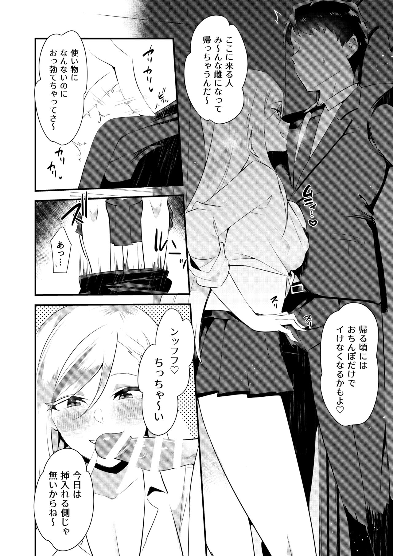 Uwasa no Futanari Gyaku Anal Fuuzoku page 7 full