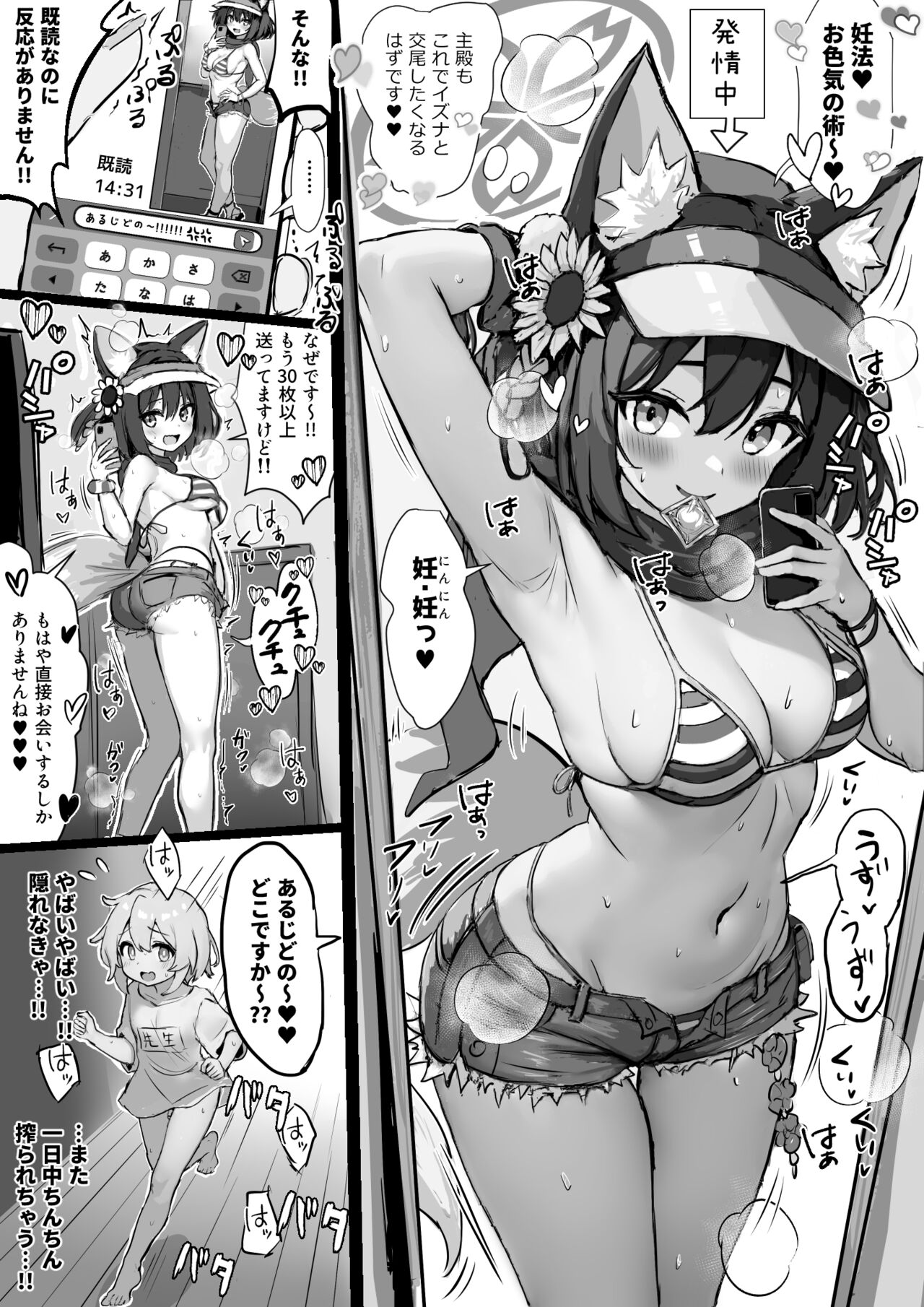 Seiyoku ga Tsuyosugiru Hatsujouki no Izuna ni Shiboritorareru Shota Sensei page 1 full