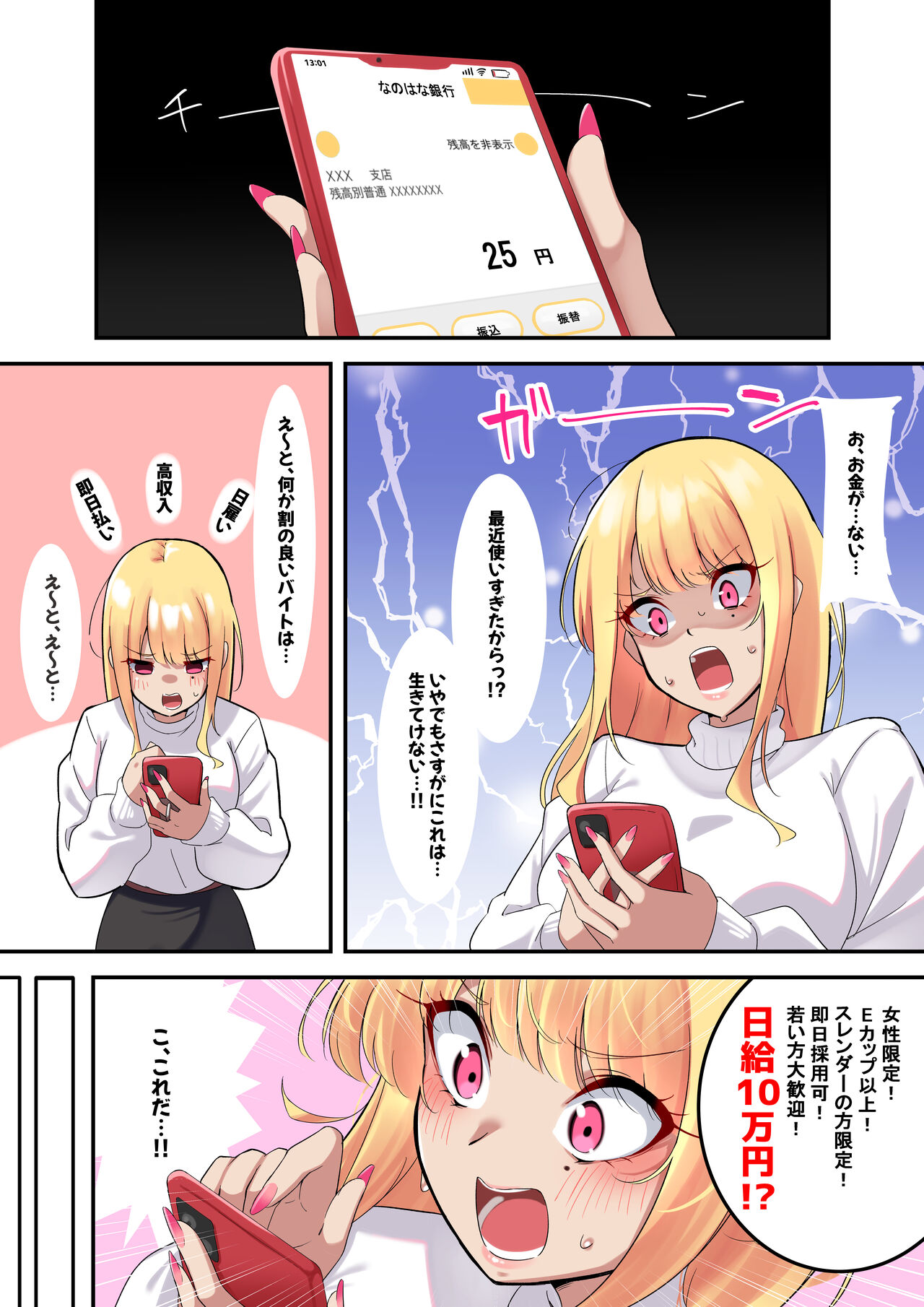 Dessin Model no Beit-chuu ni Biyaku Nurareta Kinpatsu Kyonyuu Gal page 2 full