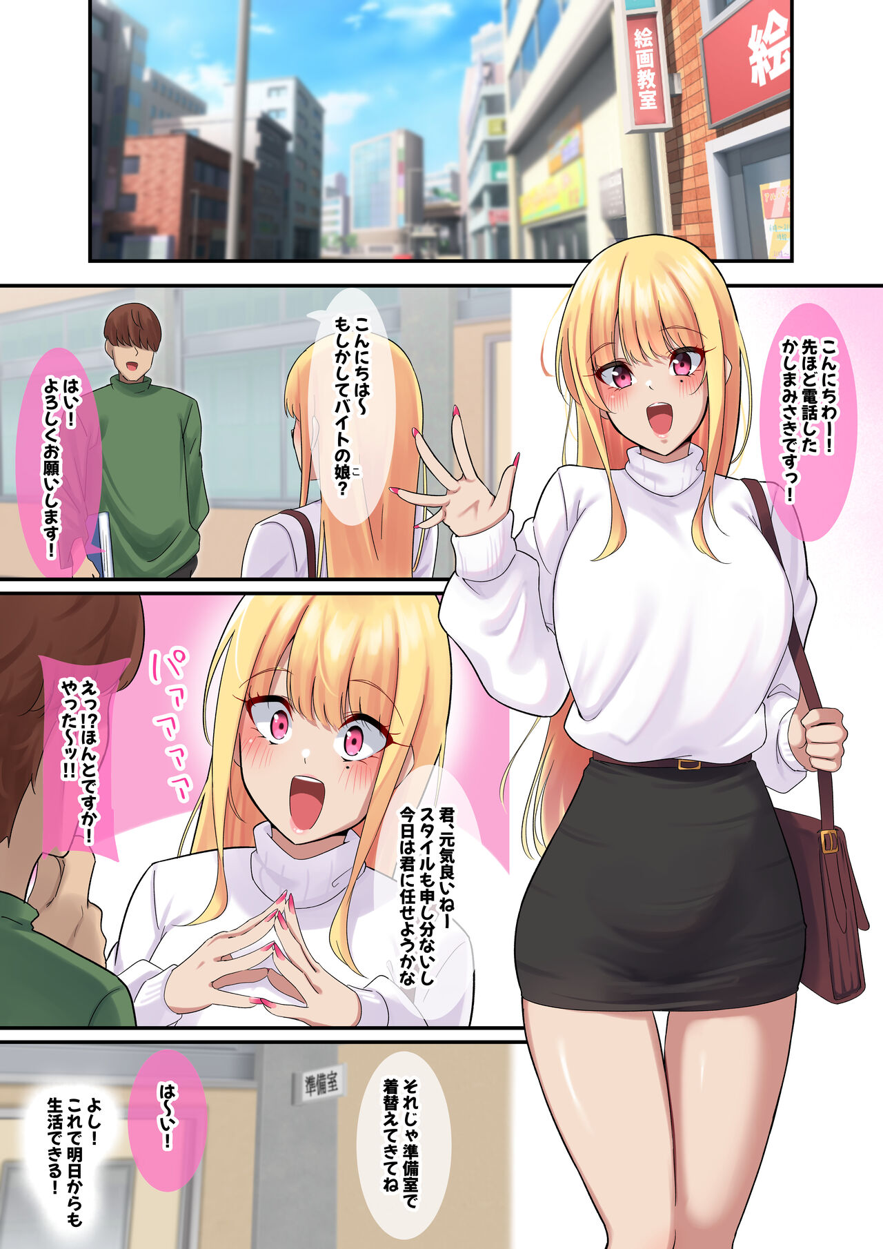 Dessin Model no Beit-chuu ni Biyaku Nurareta Kinpatsu Kyonyuu Gal page 3 full