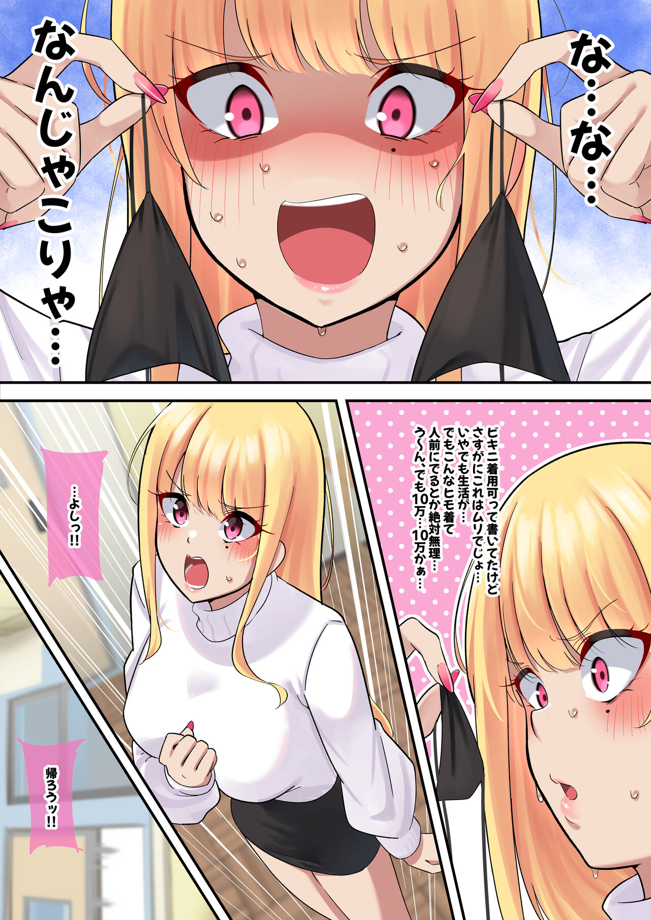 Dessin Model no Beit-chuu ni Biyaku Nurareta Kinpatsu Kyonyuu Gal page 4 full