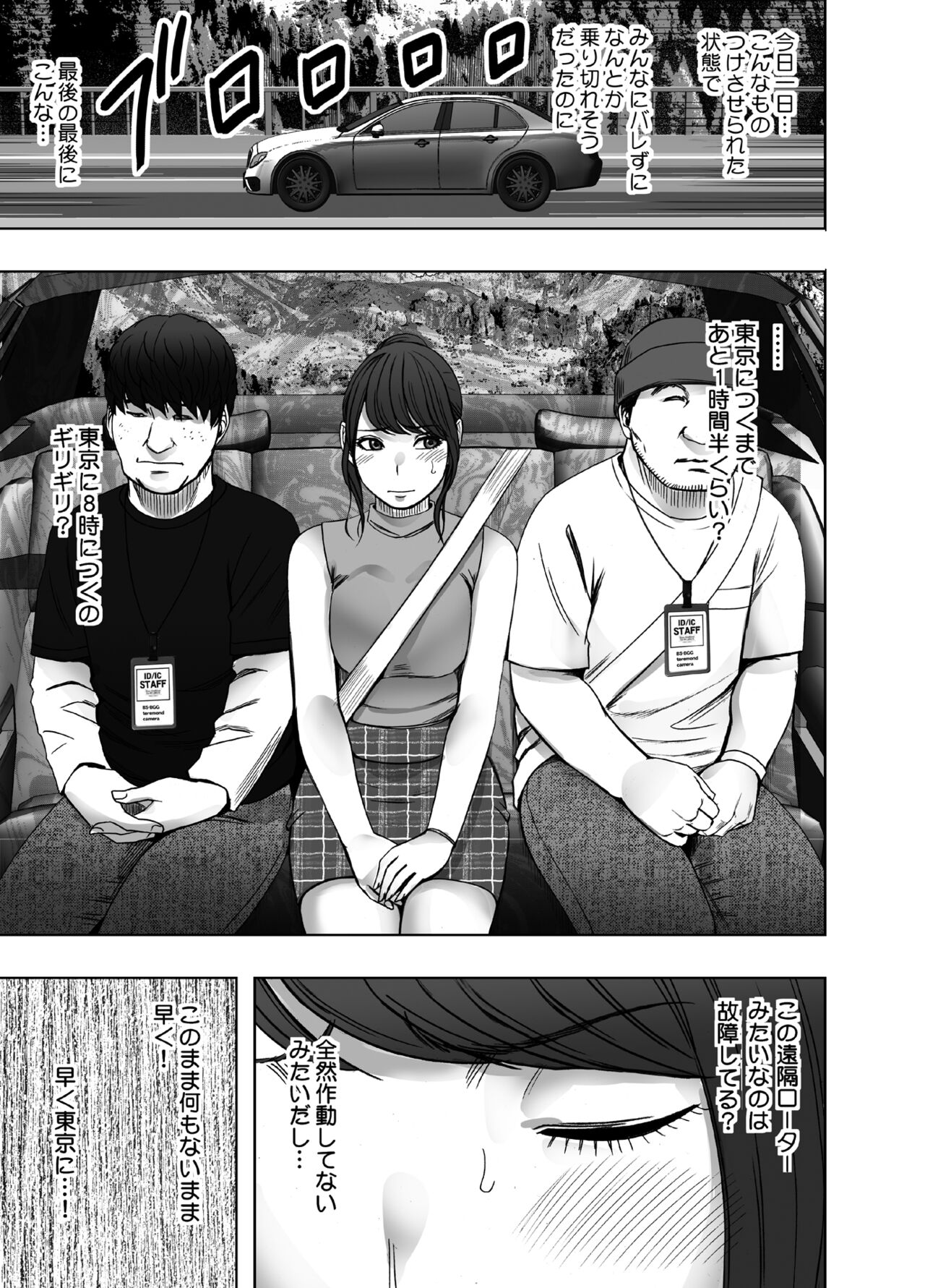 namaiki na jyoshi anaunser ga kakushita AD ni wakaraserareru made page 10 full