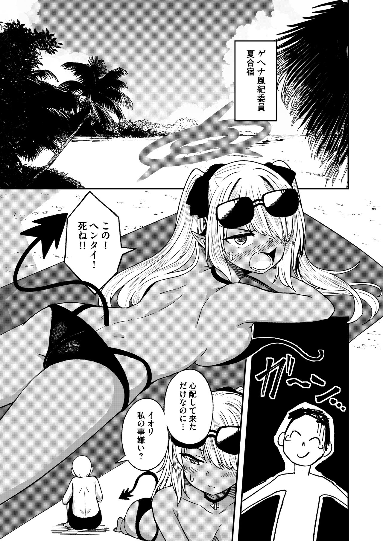 Iori Iin to Hito Yasumi! page 2 full