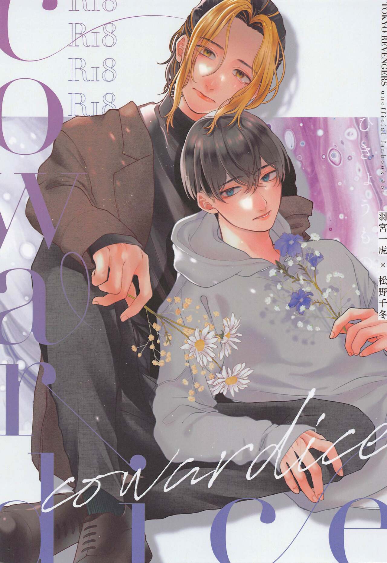 Cowardice page 1 full