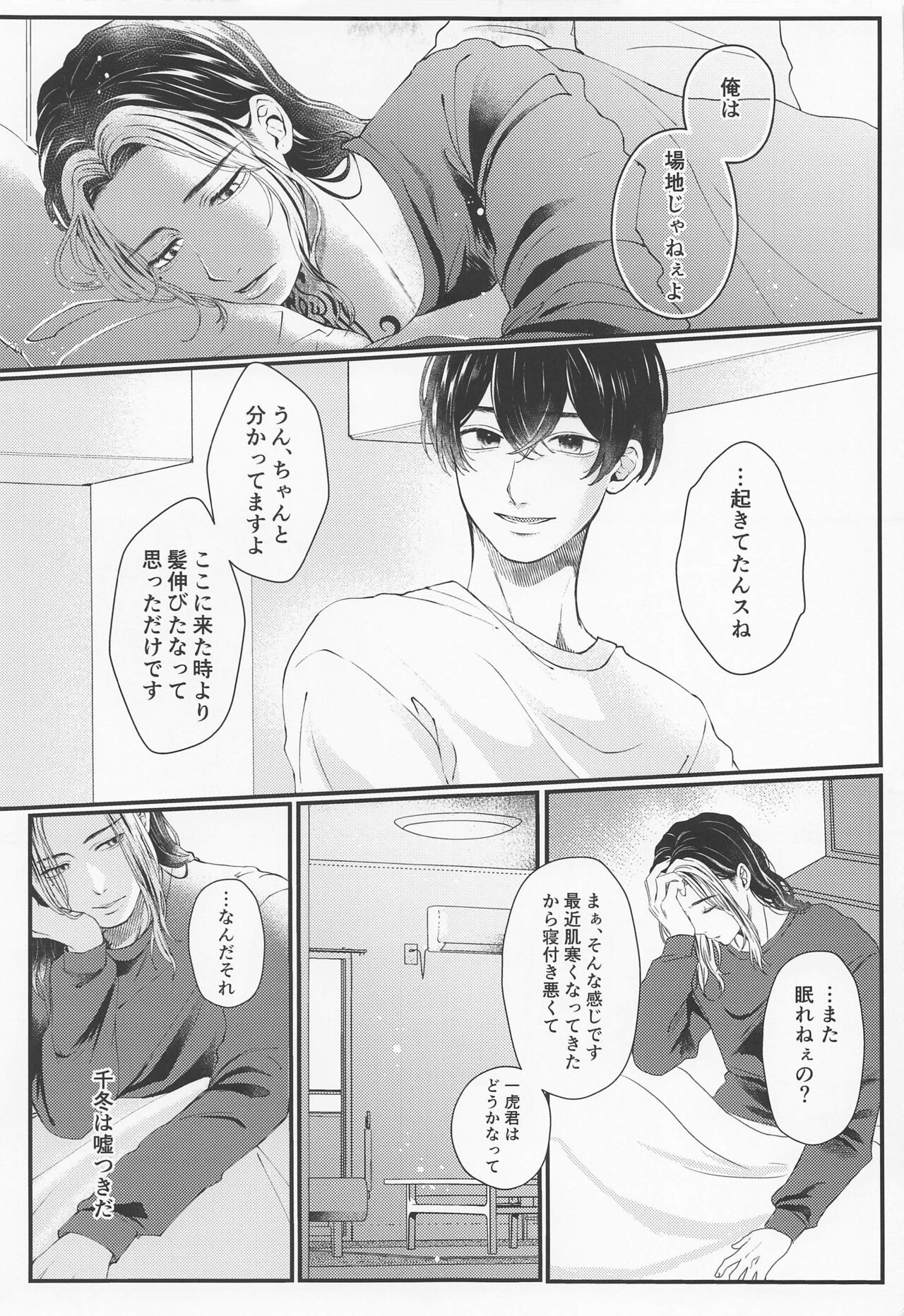 Cowardice page 6 full