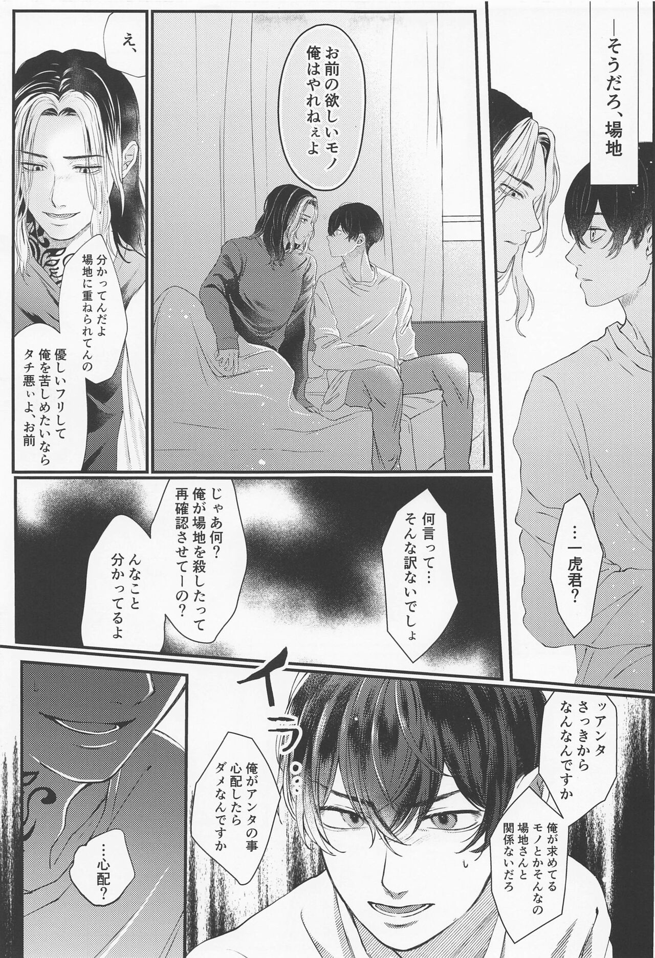 Cowardice page 8 full