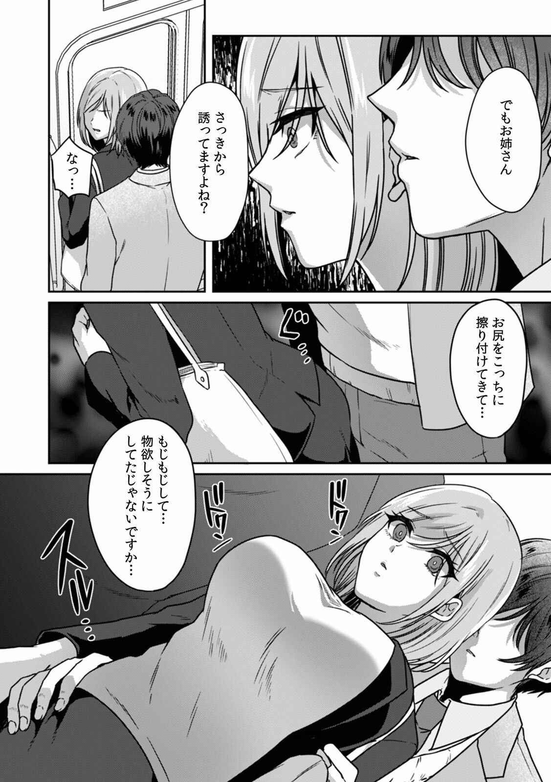 Manin Densha de Shikkin Sunzen!? Chikan Danshi no Ijiwaru na Yubi de Ikasare Tsuzuketa OL 01-06 page 10 full