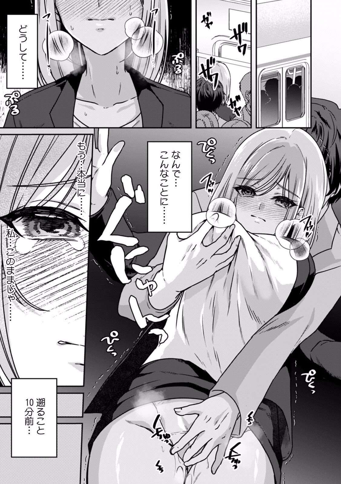 Manin Densha de Shikkin Sunzen!? Chikan Danshi no Ijiwaru na Yubi de Ikasare Tsuzuketa OL 01-06 page 3 full