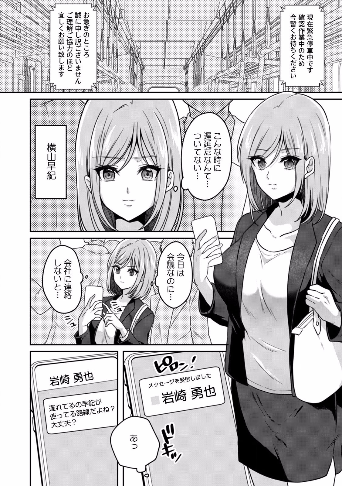 Manin Densha de Shikkin Sunzen!? Chikan Danshi no Ijiwaru na Yubi de Ikasare Tsuzuketa OL 01-06 page 4 full