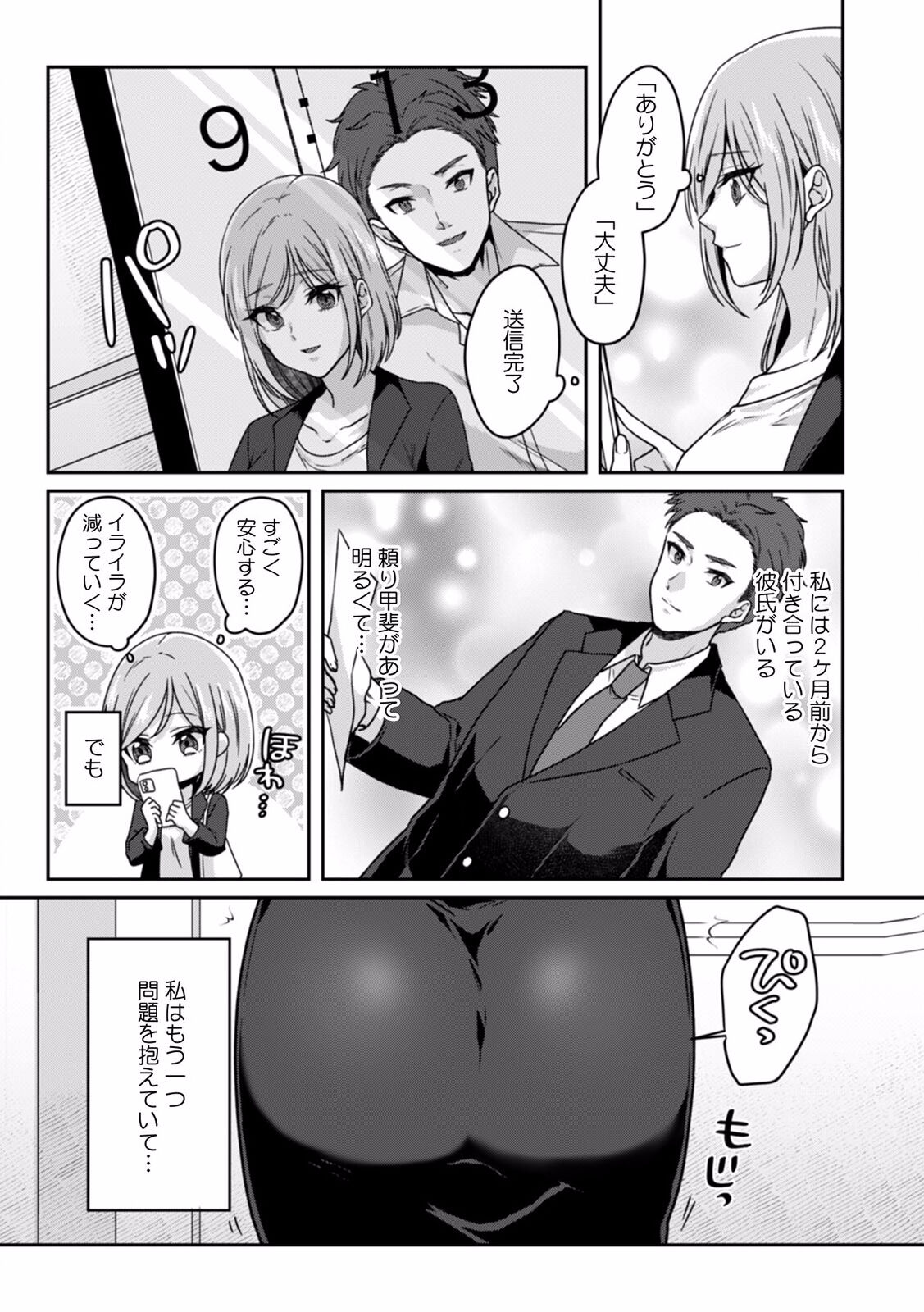 Manin Densha de Shikkin Sunzen!? Chikan Danshi no Ijiwaru na Yubi de Ikasare Tsuzuketa OL 01-06 page 5 full