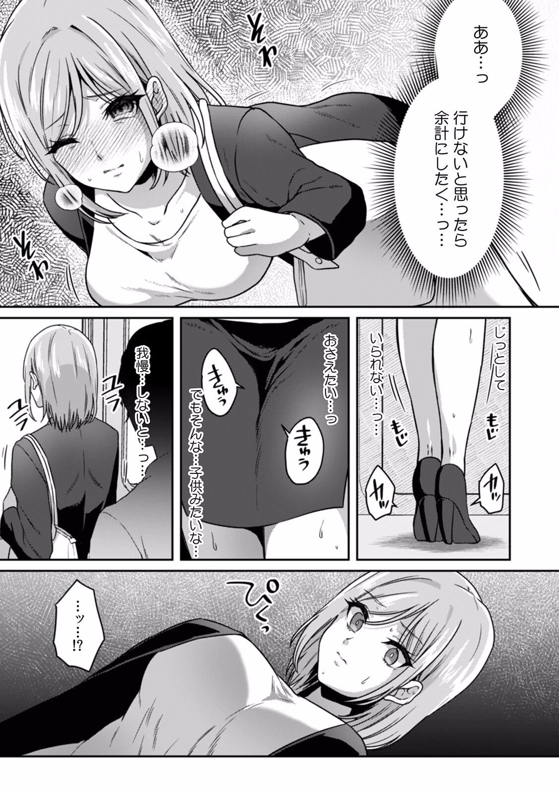 Manin Densha de Shikkin Sunzen!? Chikan Danshi no Ijiwaru na Yubi de Ikasare Tsuzuketa OL 01-06 page 7 full