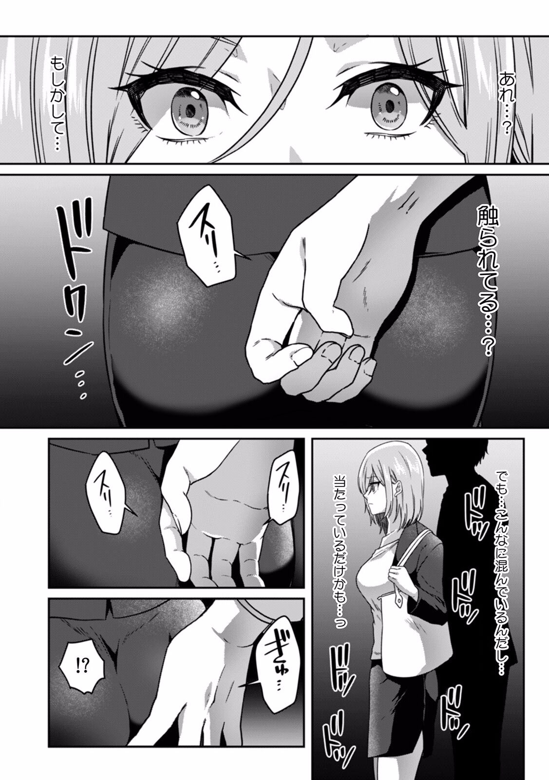 Manin Densha de Shikkin Sunzen!? Chikan Danshi no Ijiwaru na Yubi de Ikasare Tsuzuketa OL 01-06 page 8 full