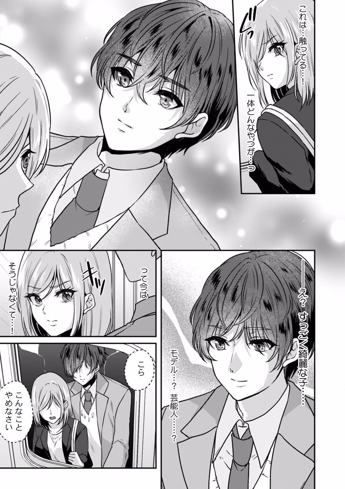 Manin Densha de Shikkin Sunzen!? Chikan Danshi no Ijiwaru na Yubi de Ikasare Tsuzuketa OL 01-06 page 9 full