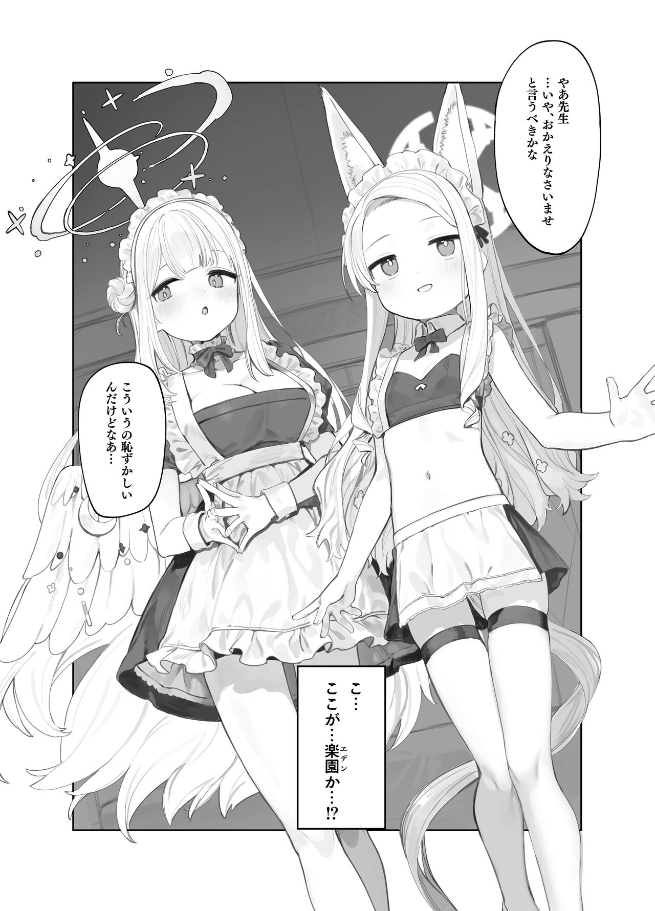 Eden Jouyaku no Atoshimatsu page 5 full