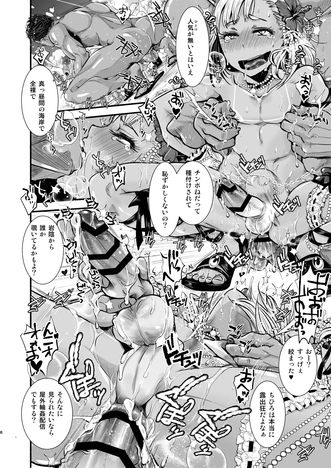 Ojisan to Boku page 8 full