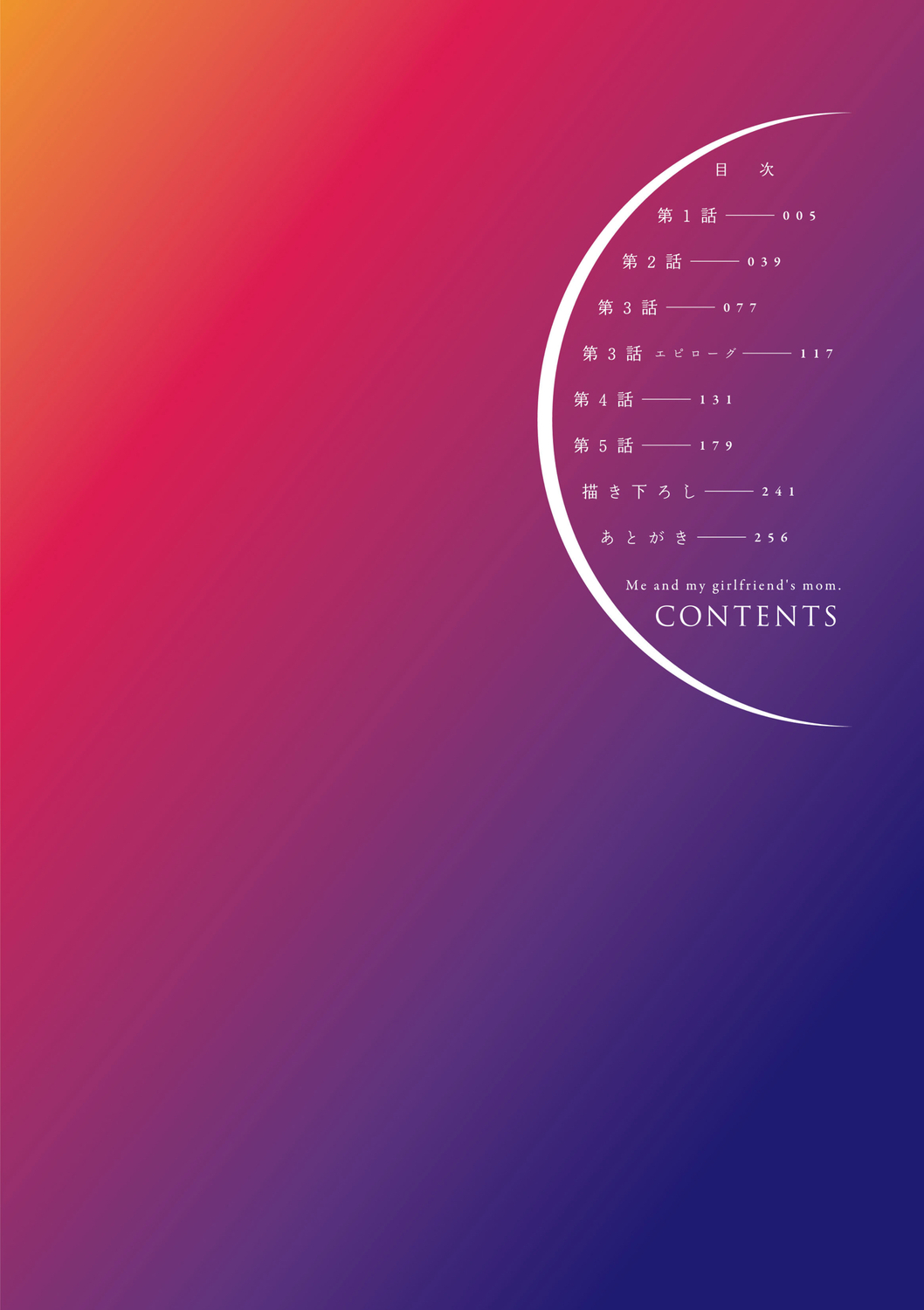 Boku to Kanojo no Okaa-san page 4 full