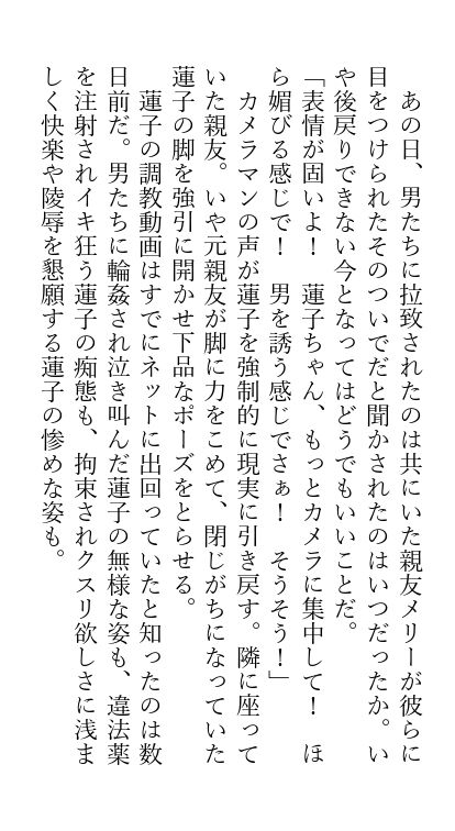 Hifuu Rape Kyouhaku Choukyou Jinsei Kyousei Shuuryou Goudou page 9 full