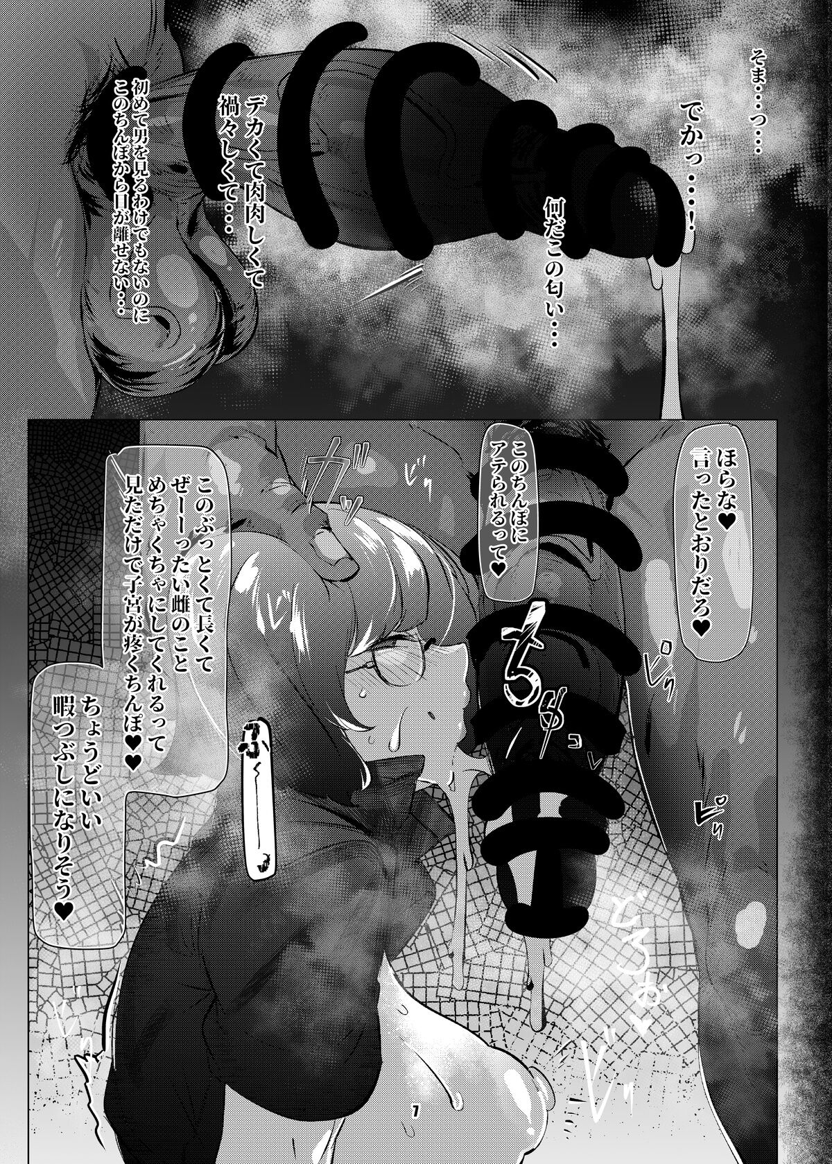 Omae wa Tada no Mesu page 6 full