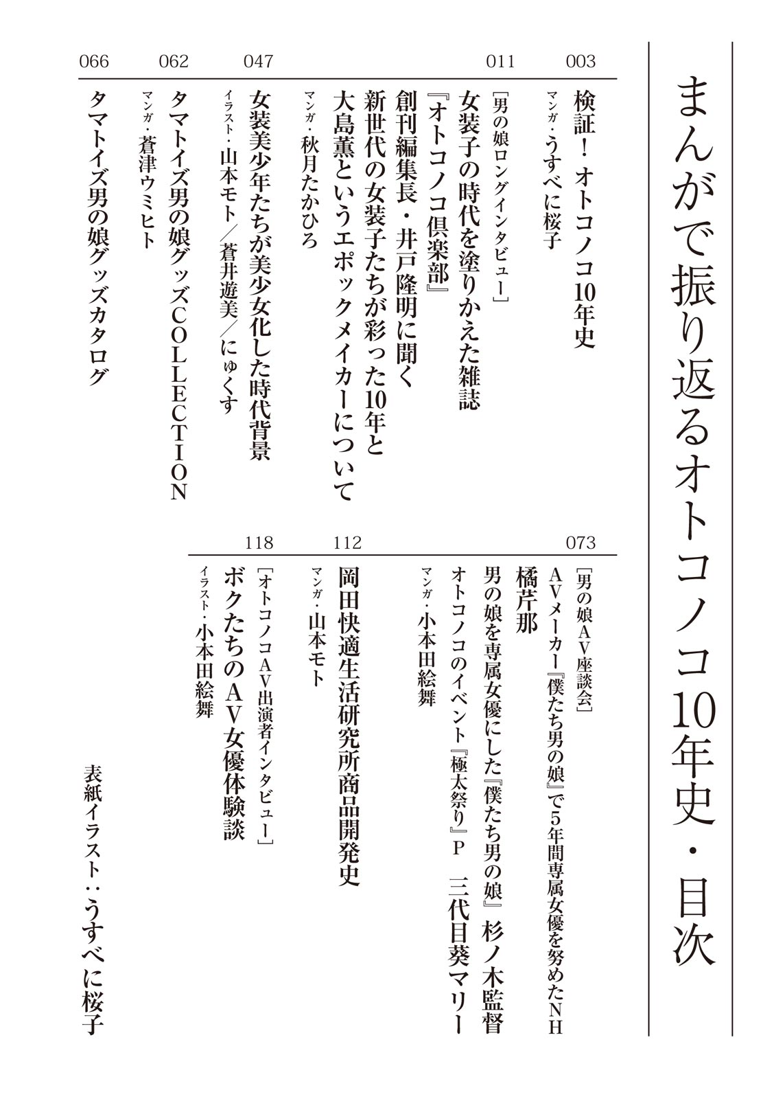 Manga de Furikaeru Otokonoko 10-nenshi page 4 full