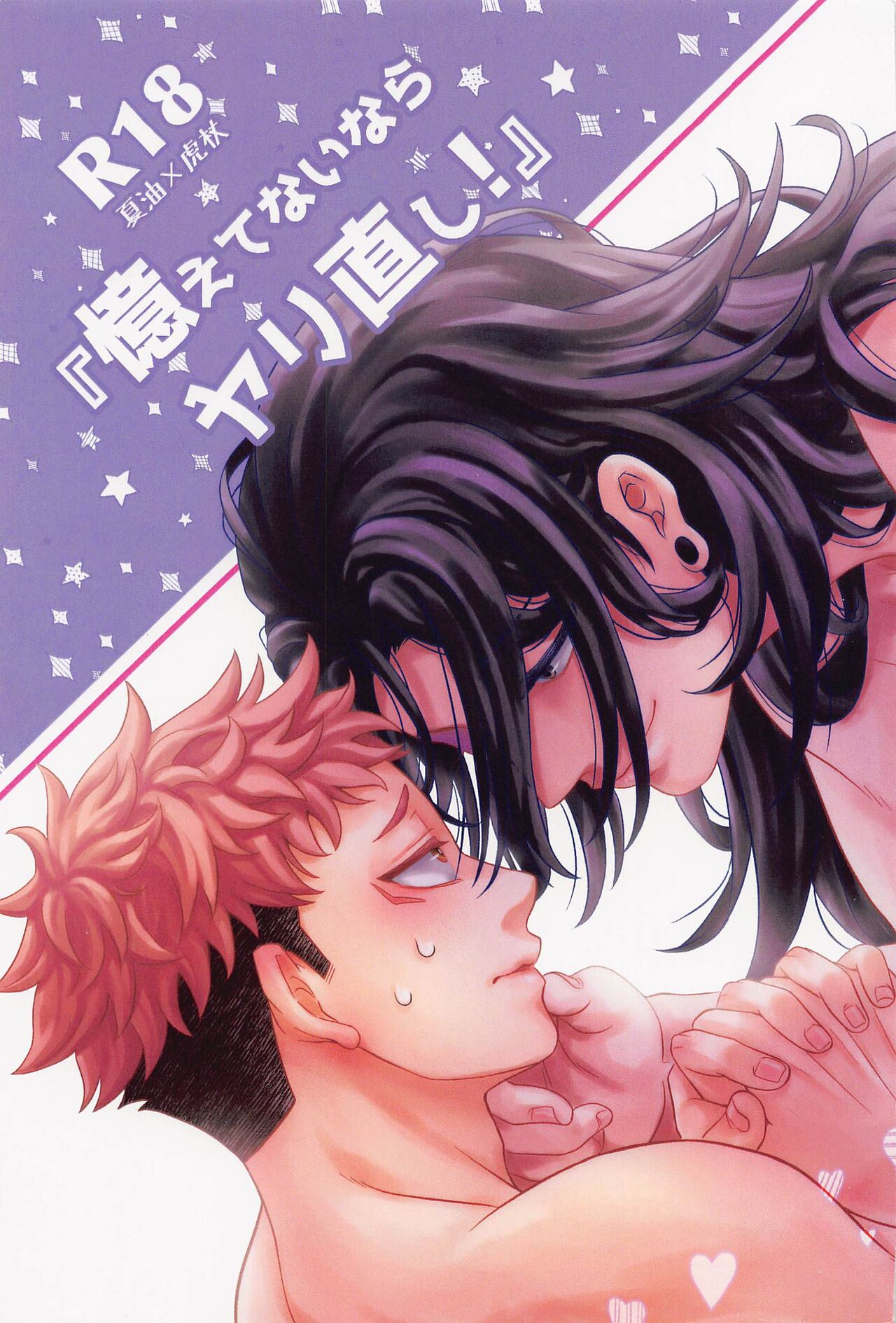 Oboetenai nara Yarinaoshi! page 1 full