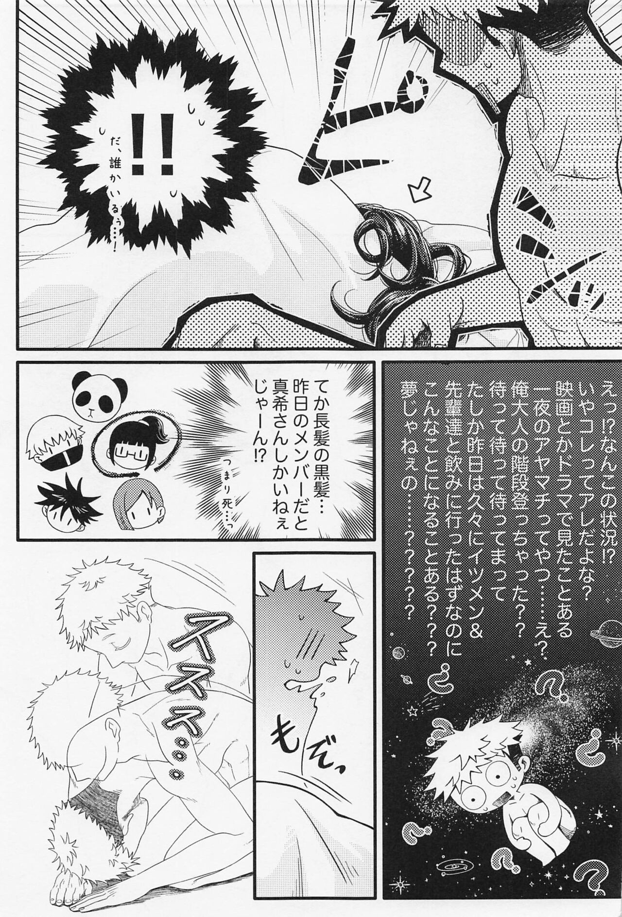 Oboetenai nara Yarinaoshi! page 6 full