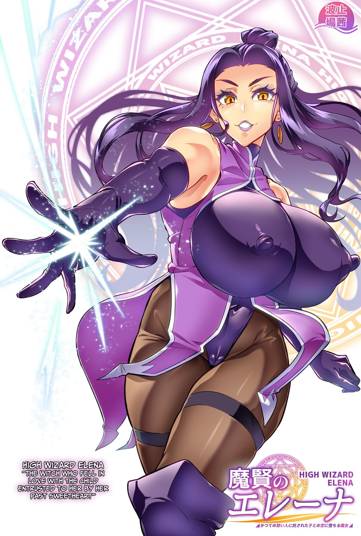 Maken no Elena ~Katte no Omoibito ni Takusareta Ko to no Koi ni Ochiru Majo~ Ch. 1-13, EX | High Wizard Elena ~The Witch Who Fell in Love with the Child Entrusted to her by her Past Sweetheart~ Chapter 1-13, EX page 1 full