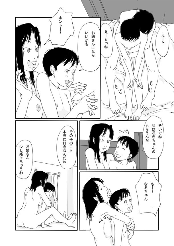 Onnanoko no Aishikata page 10 full