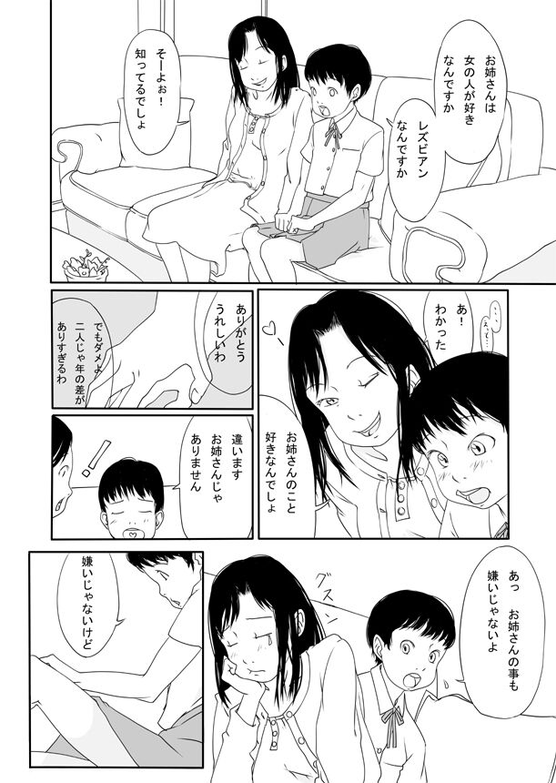 Onnanoko no Aishikata page 2 full