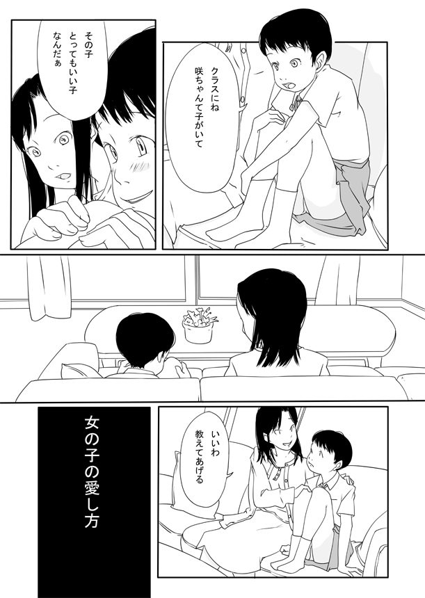Onnanoko no Aishikata page 3 full