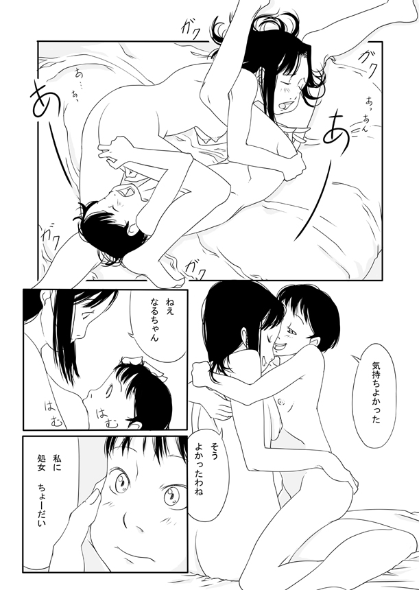 Onnanoko no Aishikata page 9 full