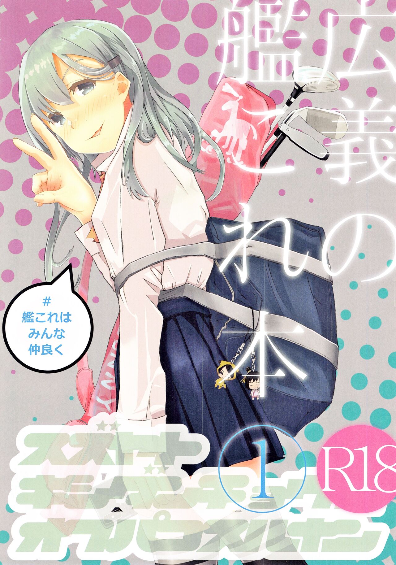 Kougi no KanColle bon① page 1 full