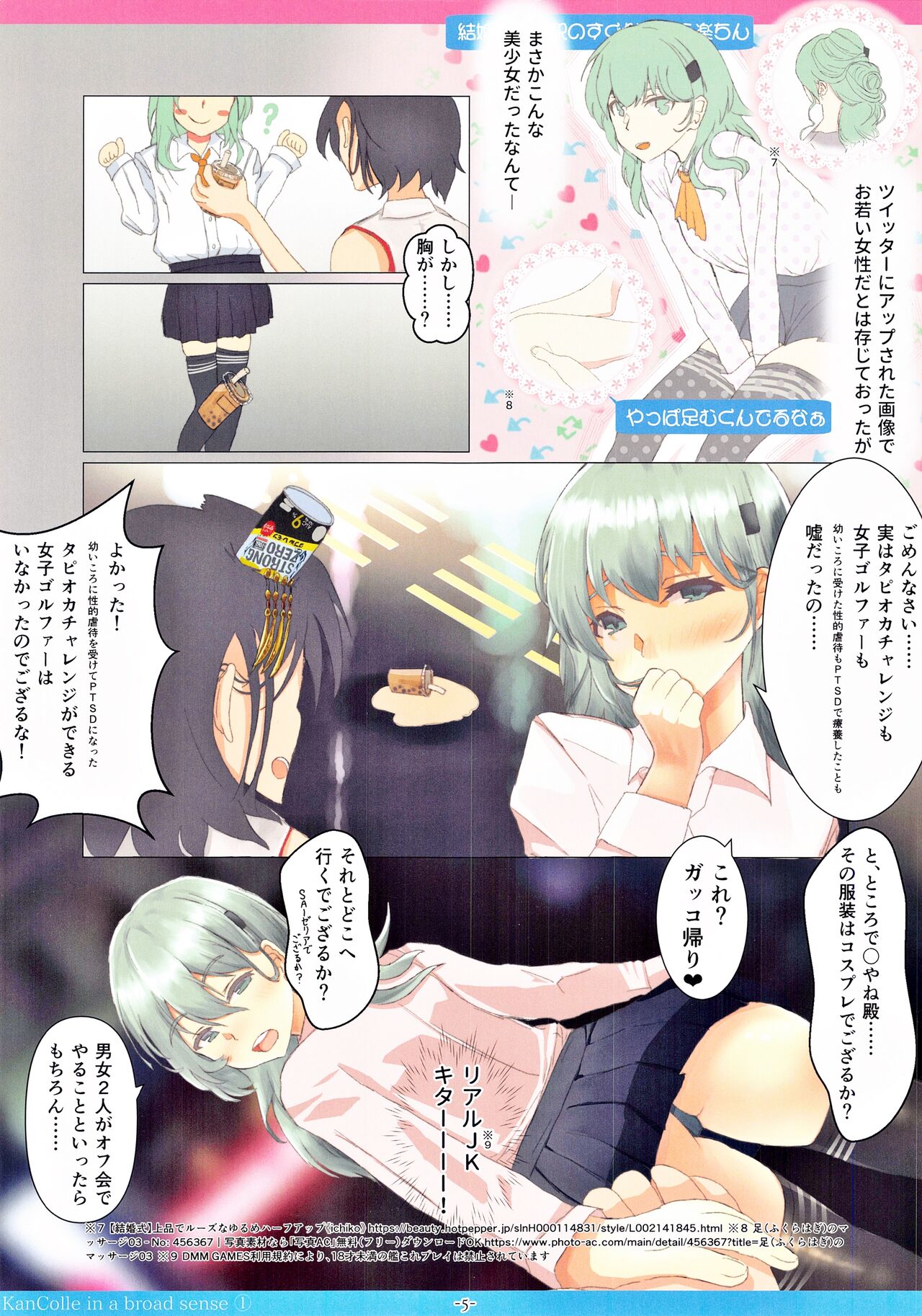 Kougi no KanColle bon① page 5 full