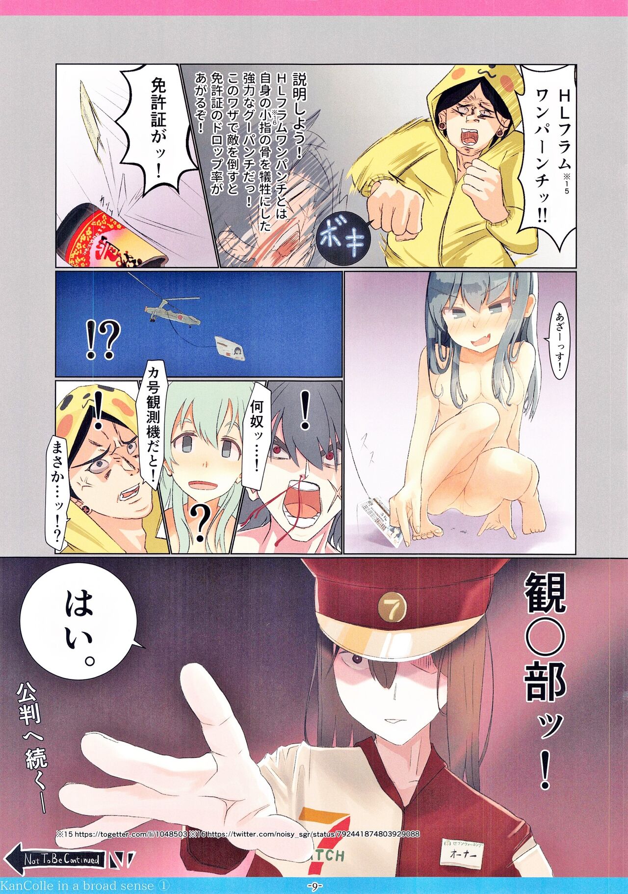 Kougi no KanColle bon① page 9 full